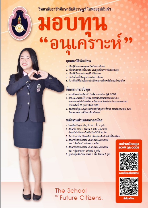 โปสเตอร์ ทุนอนุเคราะห์